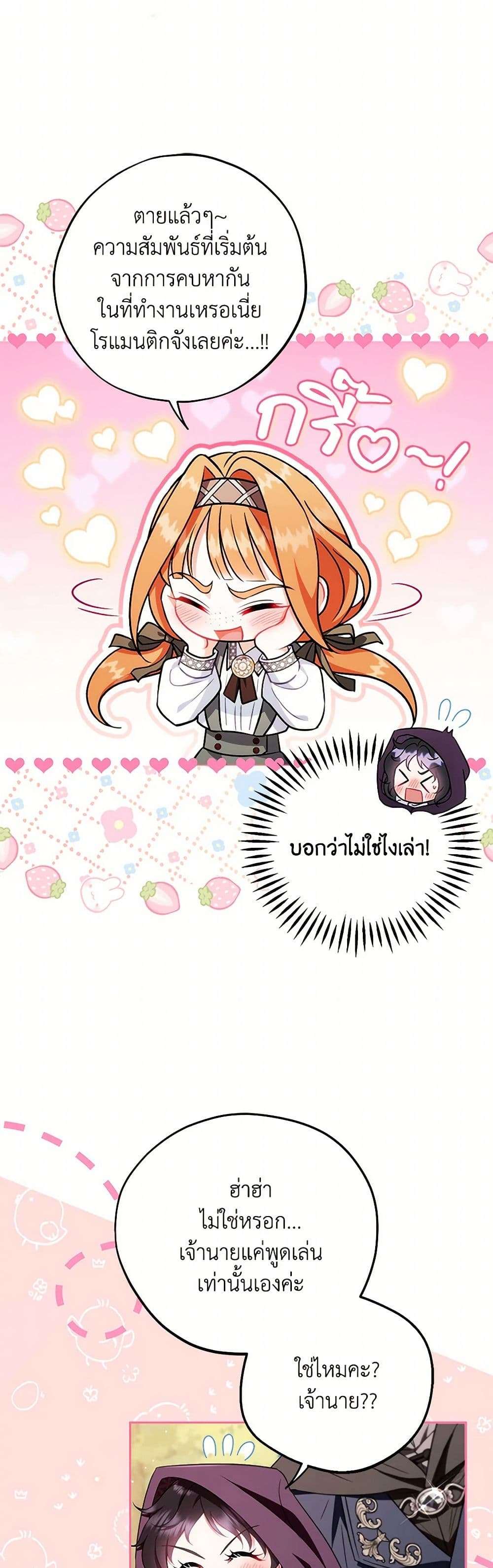 I Will Become the Villain’s Poison Taster ตอนที่ 44 2
