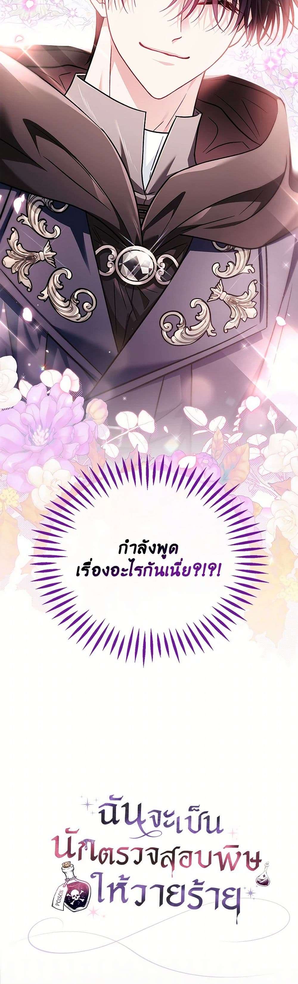 I Will Become the Villain’s Poison Taster ตอนที่ 43 37