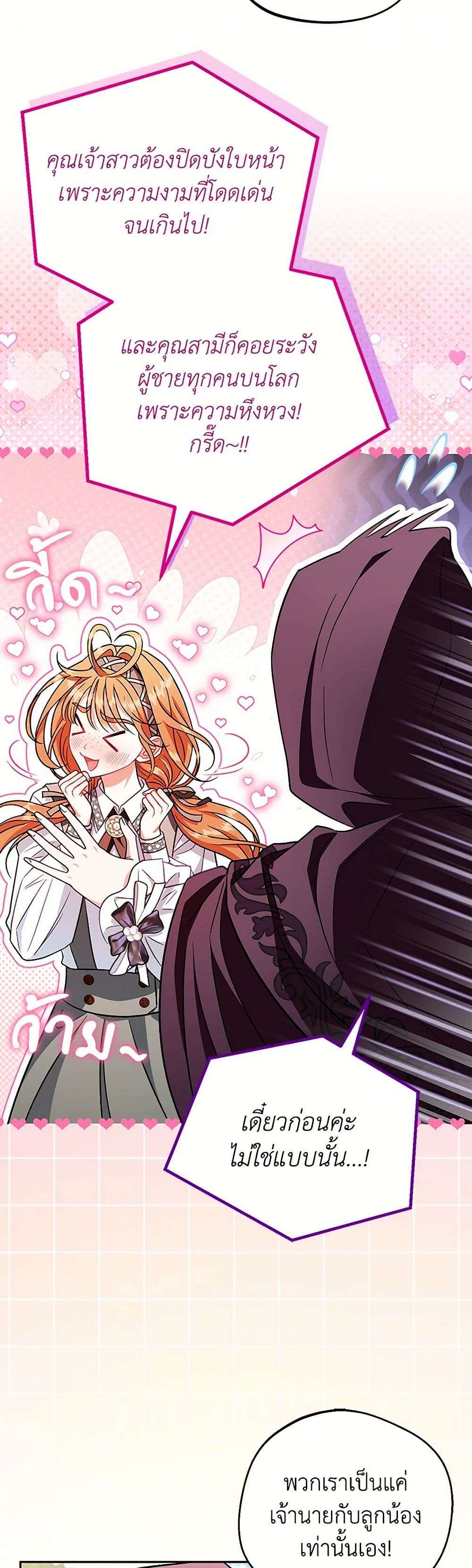 I Will Become the Villain’s Poison Taster ตอนที่ 43 35