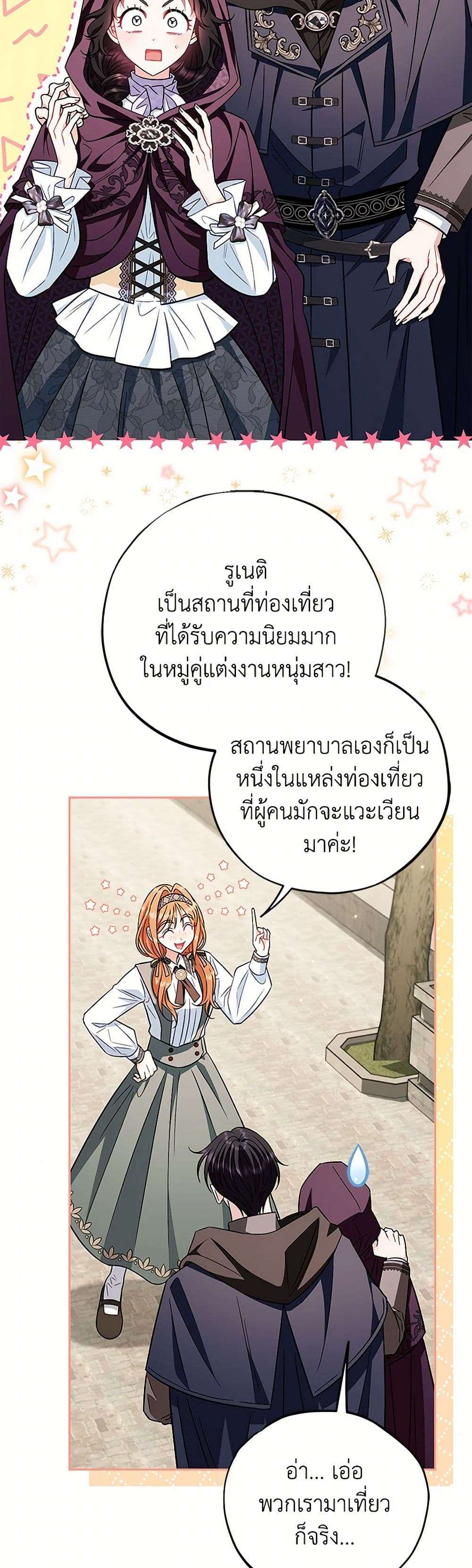 I Will Become the Villain’s Poison Taster ตอนที่ 43 34