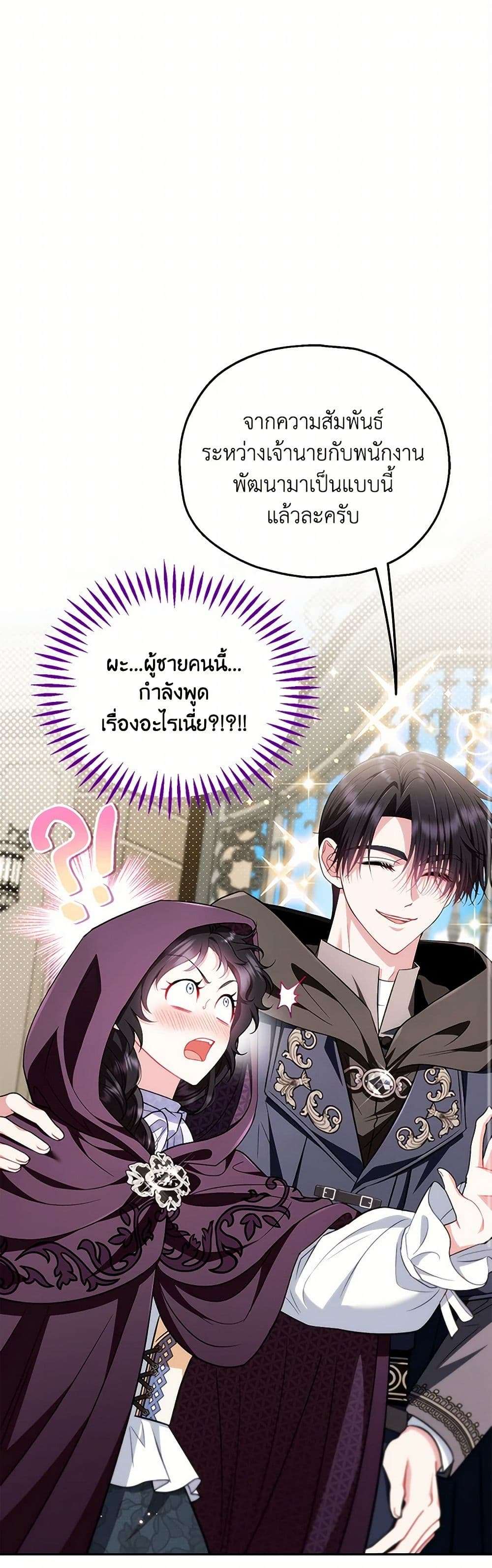 I Will Become the Villain’s Poison Taster ตอนที่ 44 1