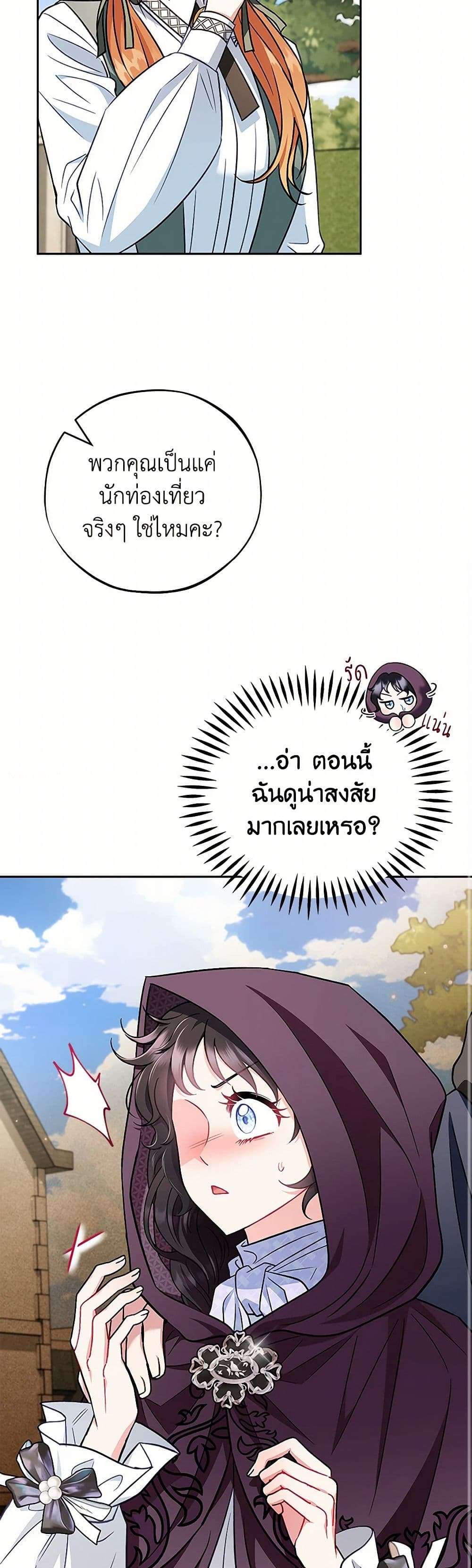 I Will Become the Villain’s Poison Taster ตอนที่ 43 33
