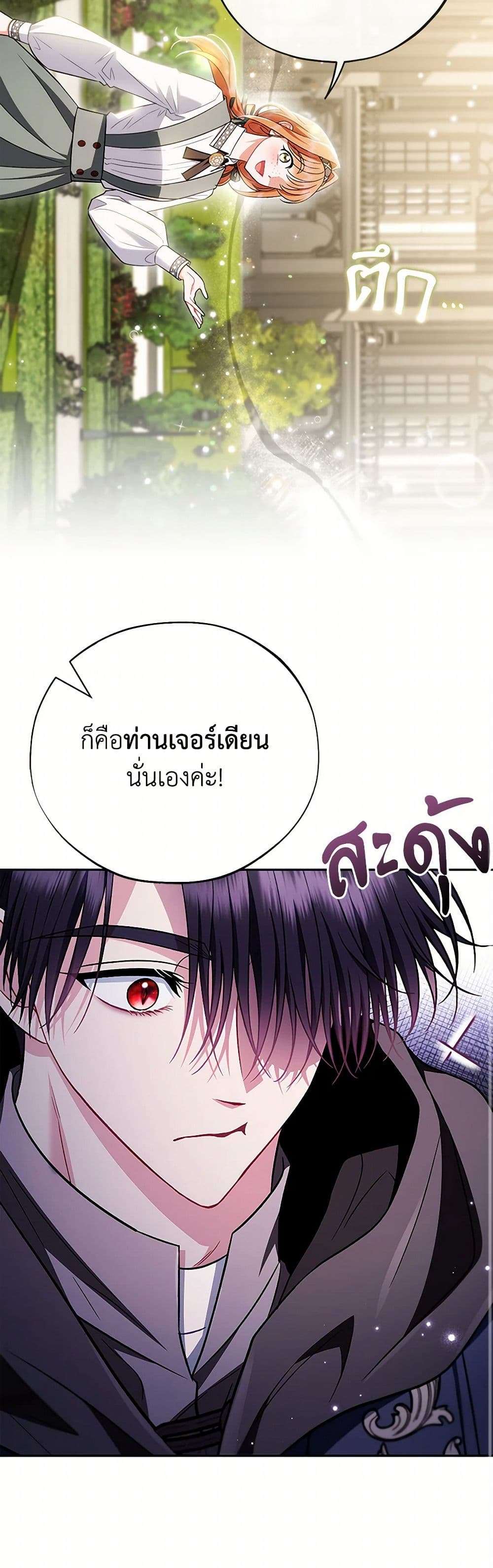 I Will Become the Villain’s Poison Taster ตอนที่ 44 14