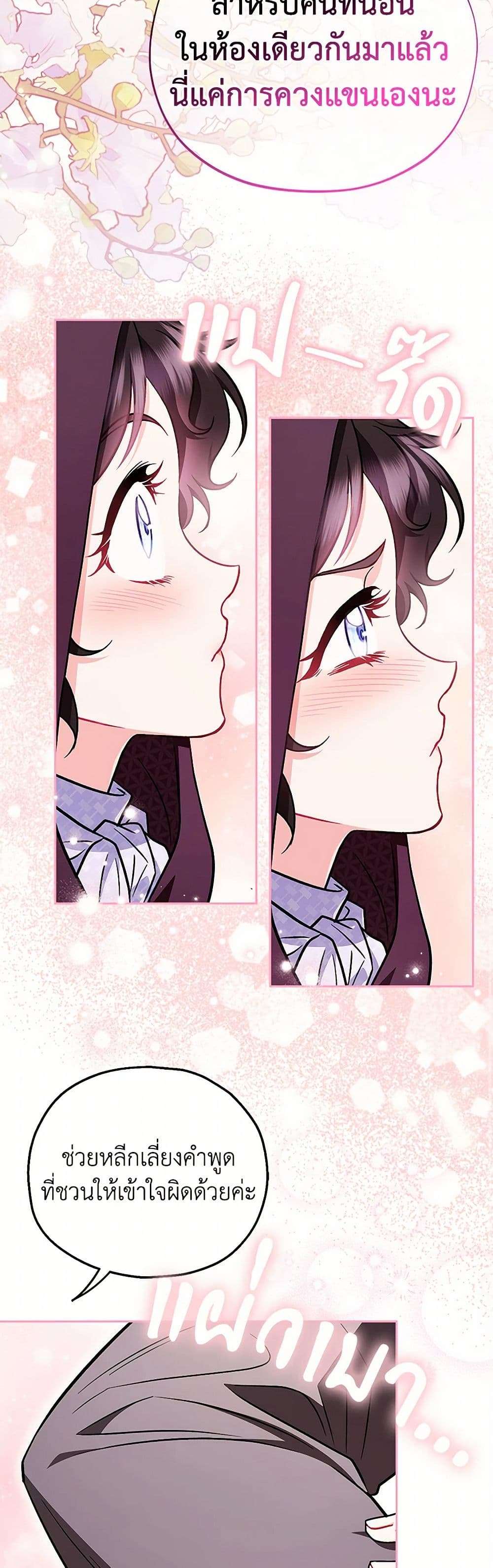 I Will Become the Villain’s Poison Taster ตอนที่ 44 9