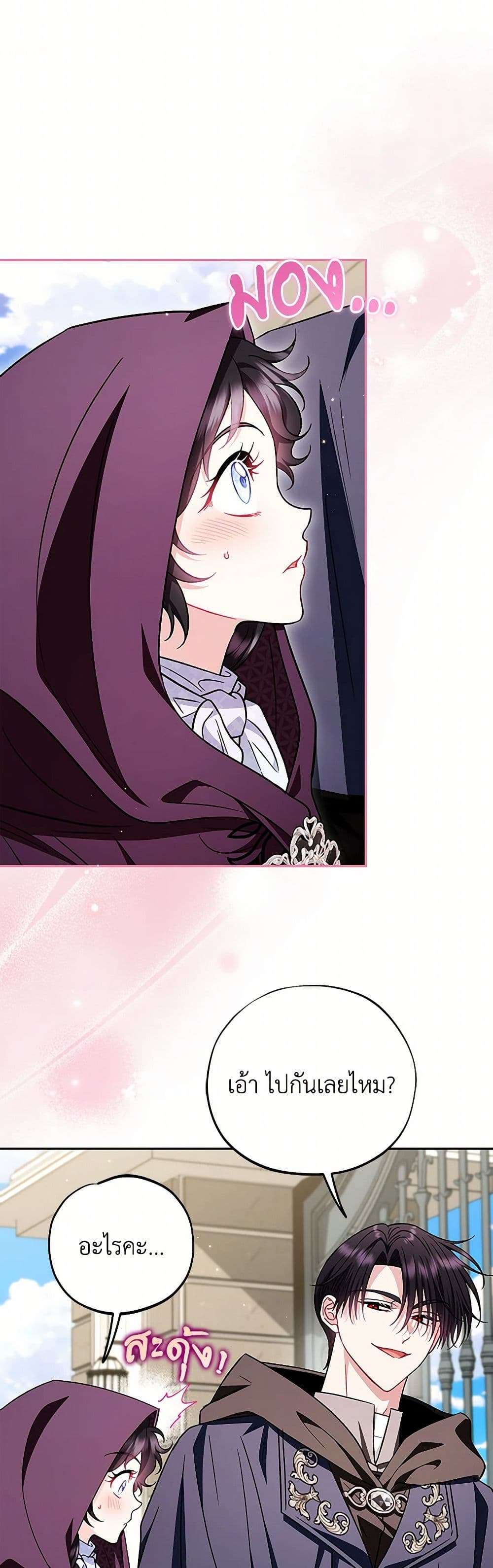 I Will Become the Villain’s Poison Taster ตอนที่ 44 7