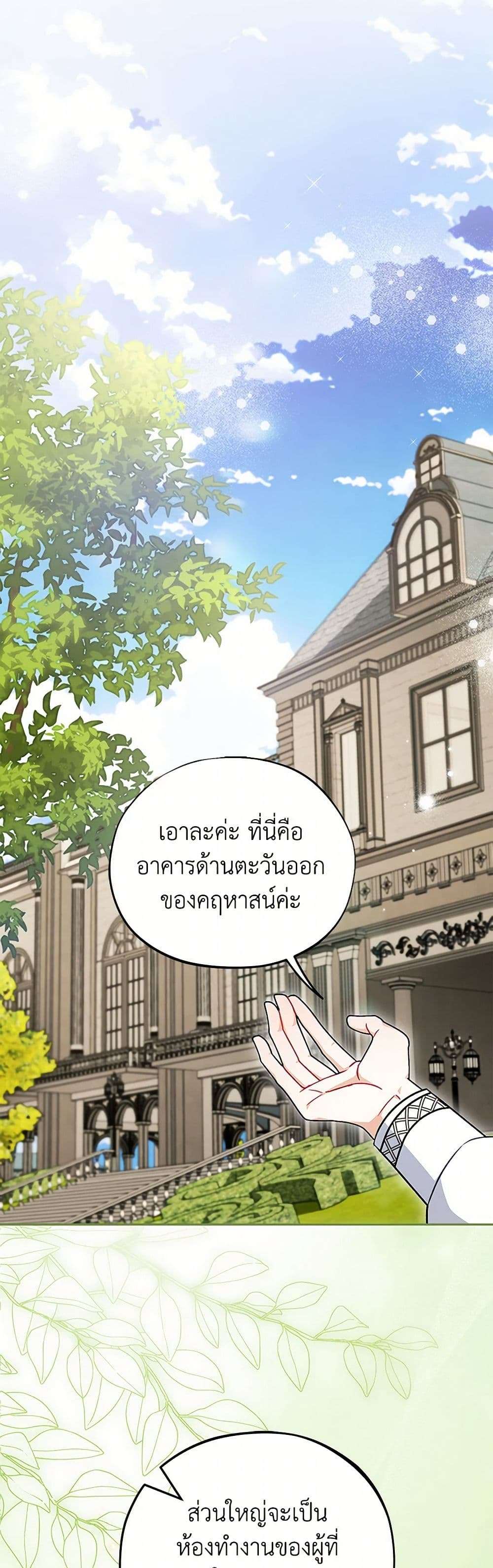 I Will Become the Villain’s Poison Taster ตอนที่ 44 12