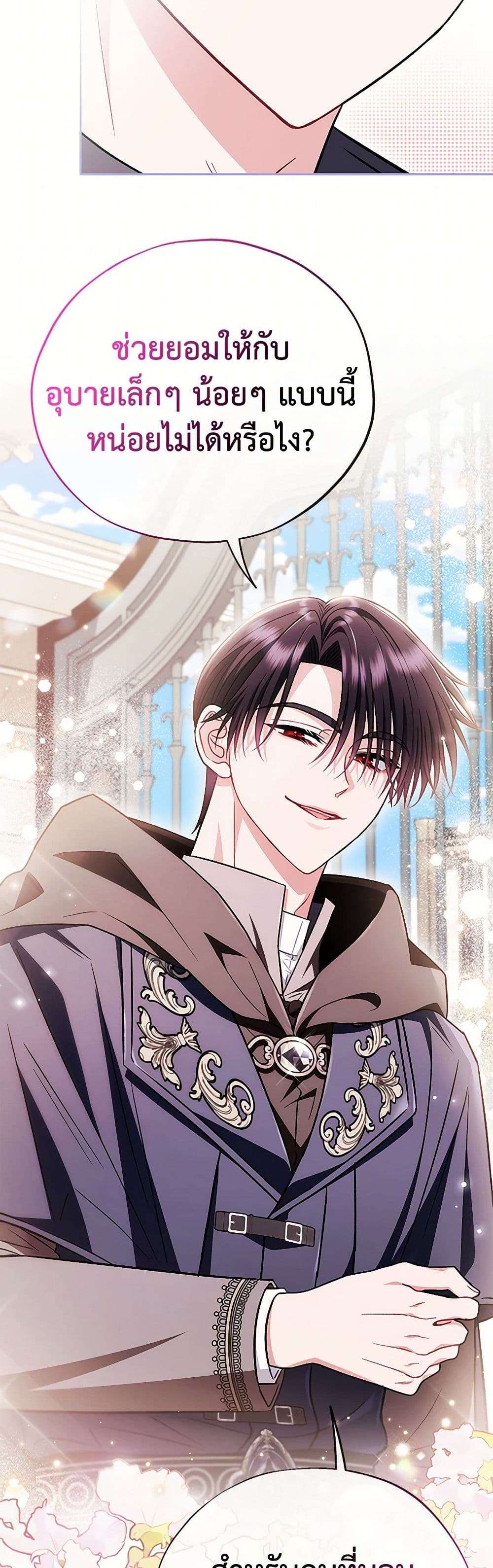 I Will Become the Villain’s Poison Taster ตอนที่ 44 8