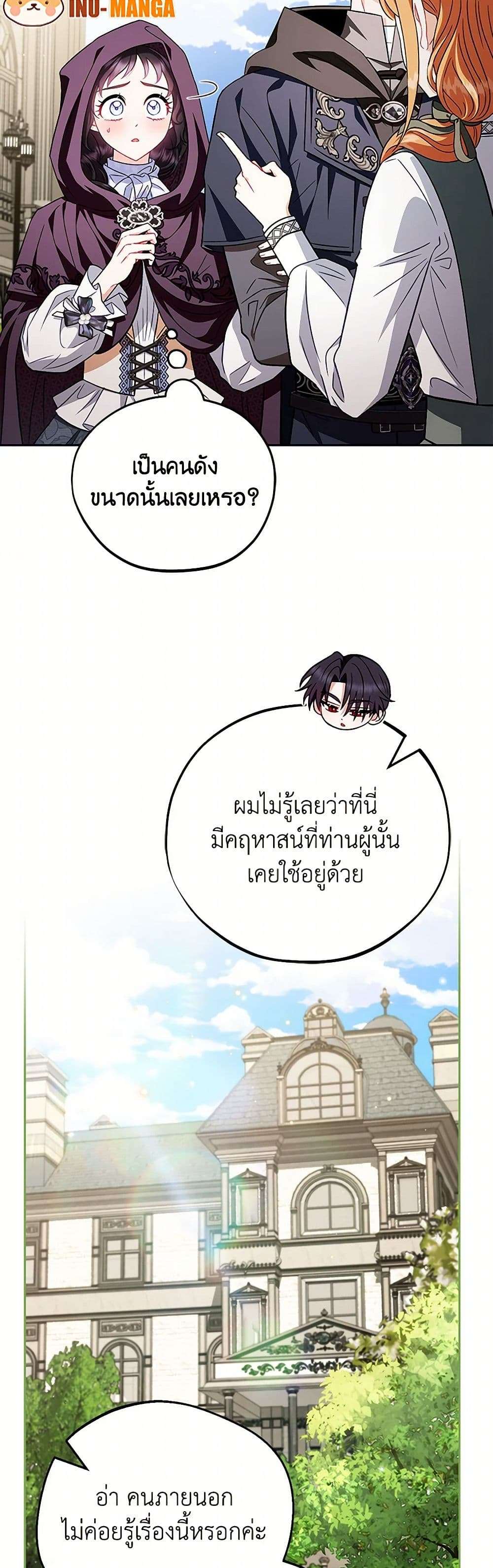 I Will Become the Villain’s Poison Taster ตอนที่ 44 16