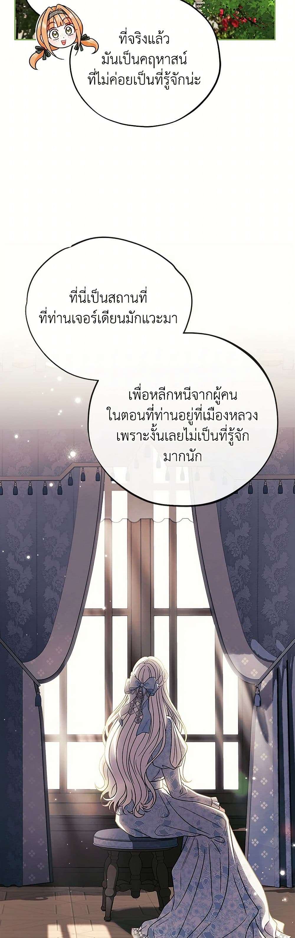 I Will Become the Villain’s Poison Taster ตอนที่ 44 17