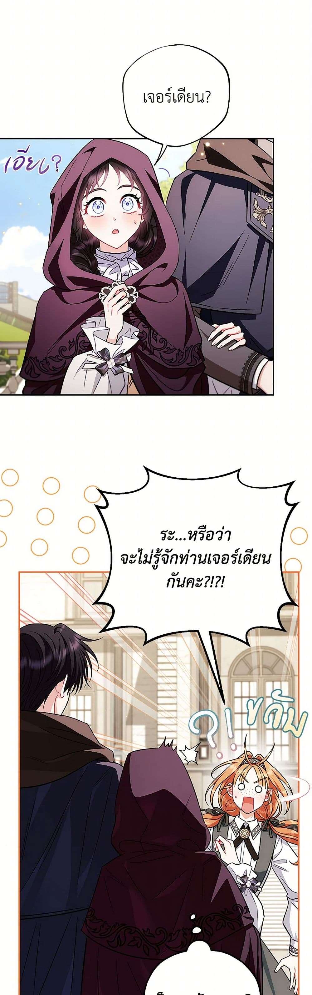 I Will Become the Villain’s Poison Taster ตอนที่ 44 15