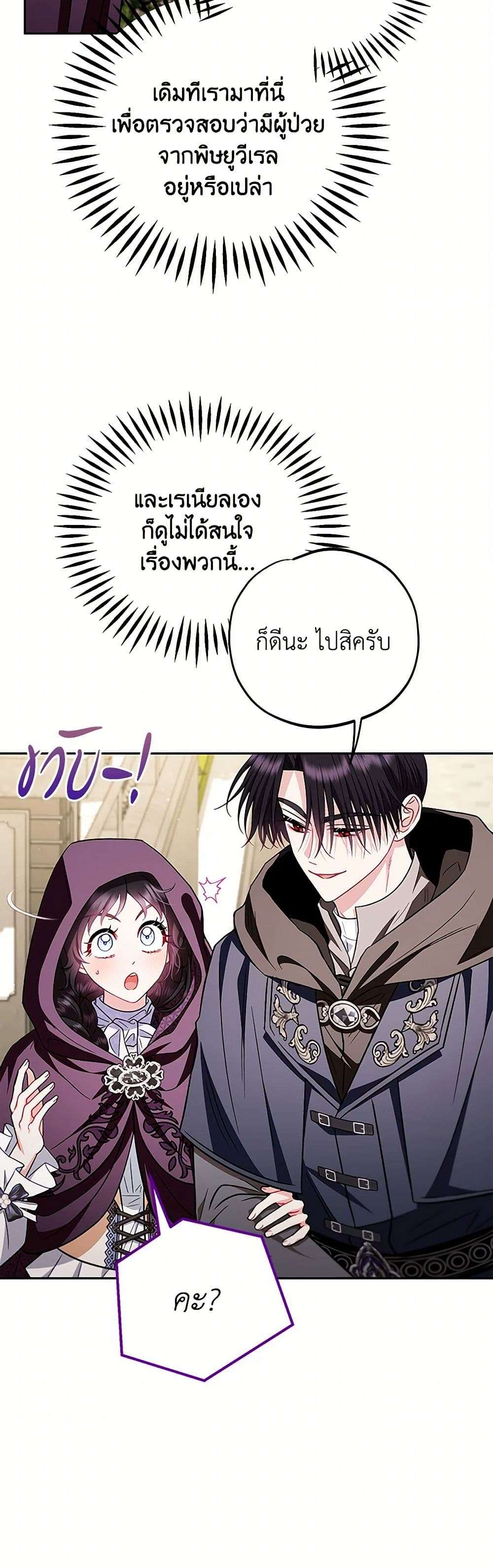 I Will Become the Villain’s Poison Taster ตอนที่ 44 19