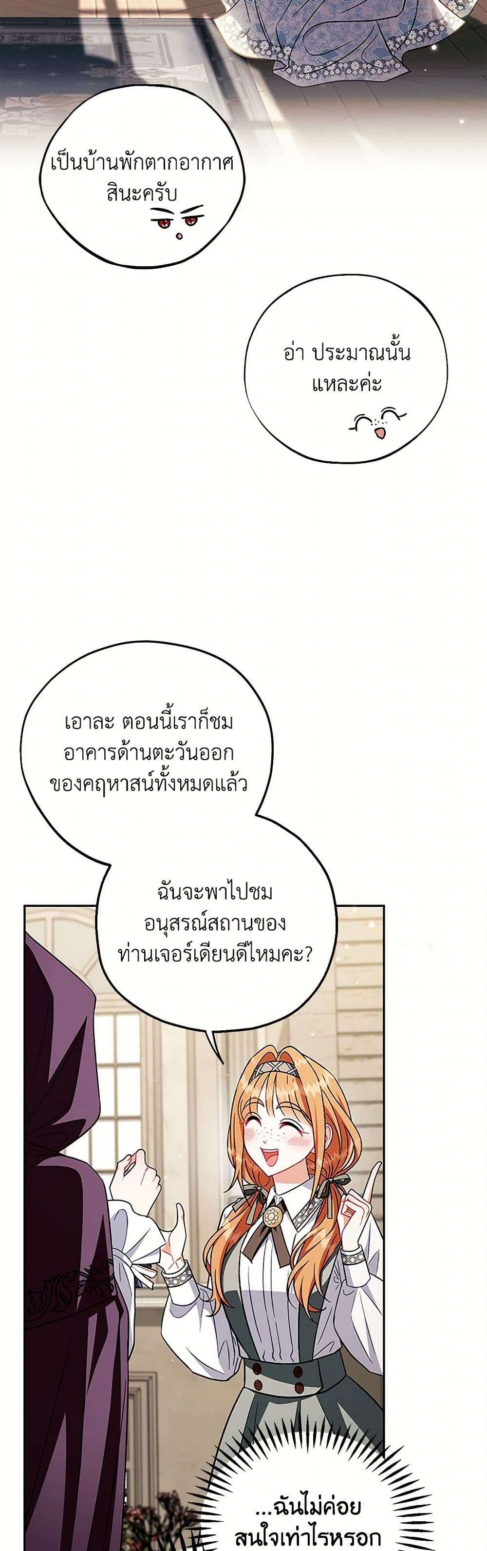 I Will Become the Villain’s Poison Taster ตอนที่ 44 18