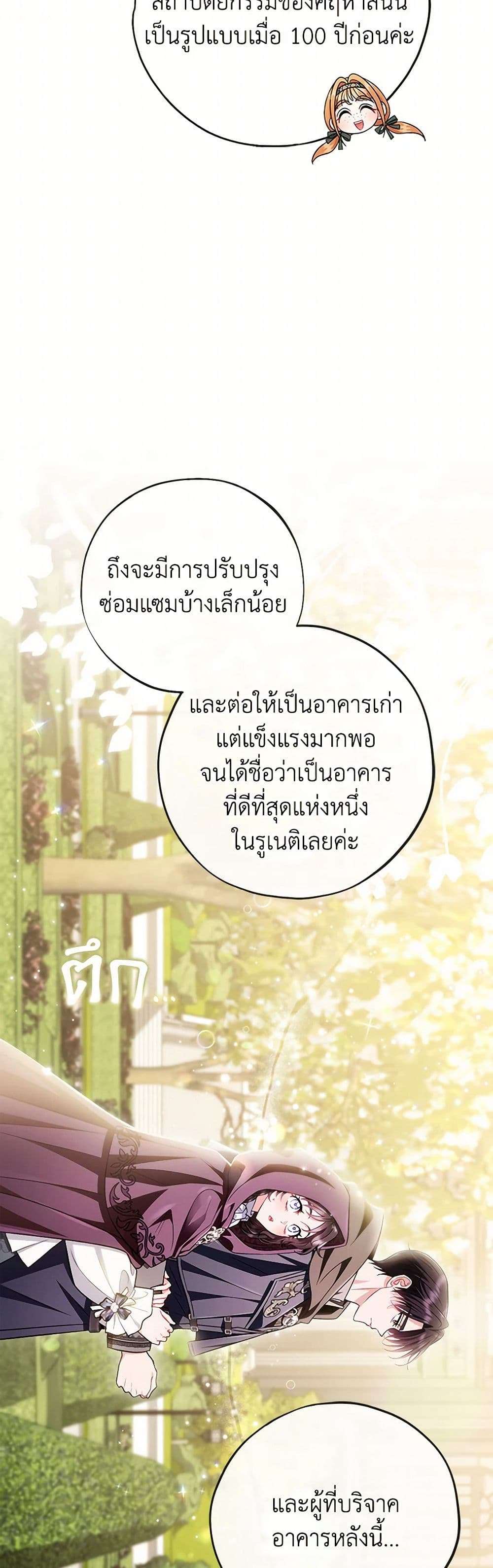 I Will Become the Villain’s Poison Taster ตอนที่ 44 13