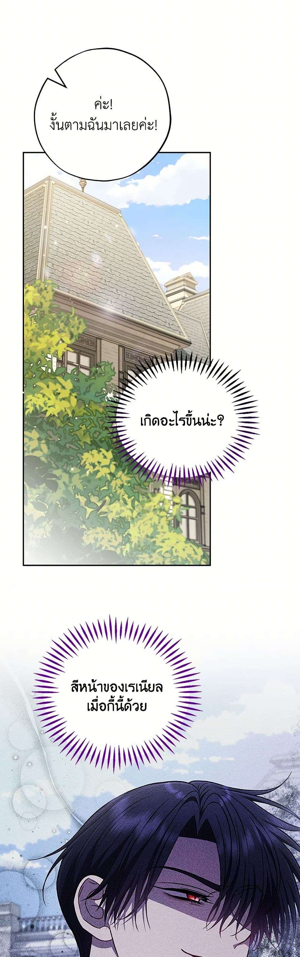 I Will Become the Villain’s Poison Taster ตอนที่ 44 20