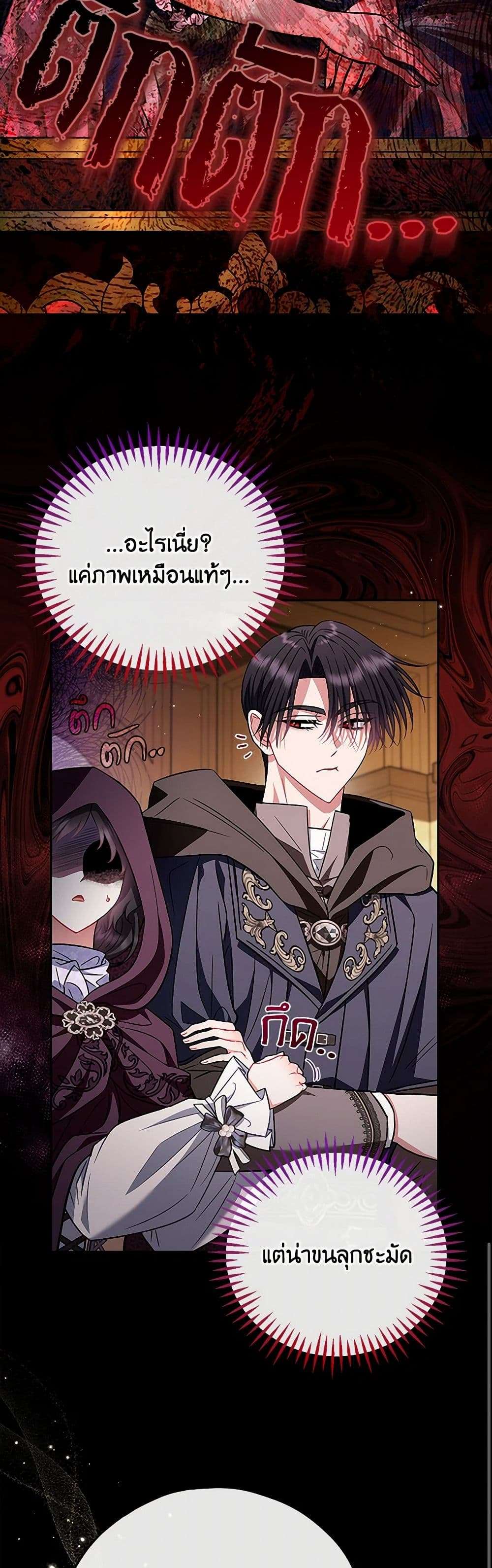 I Will Become the Villain’s Poison Taster ตอนที่ 44 23