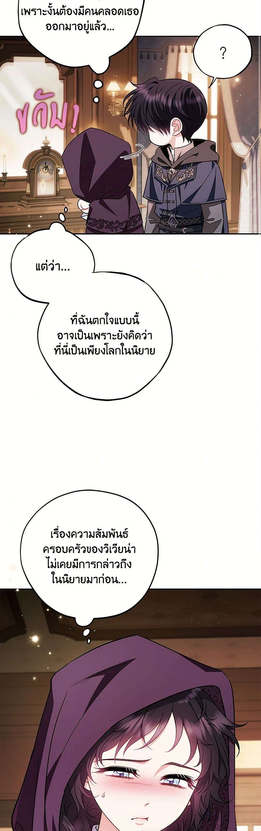 I Will Become the Villain’s Poison Taster ตอนที่ 44 27