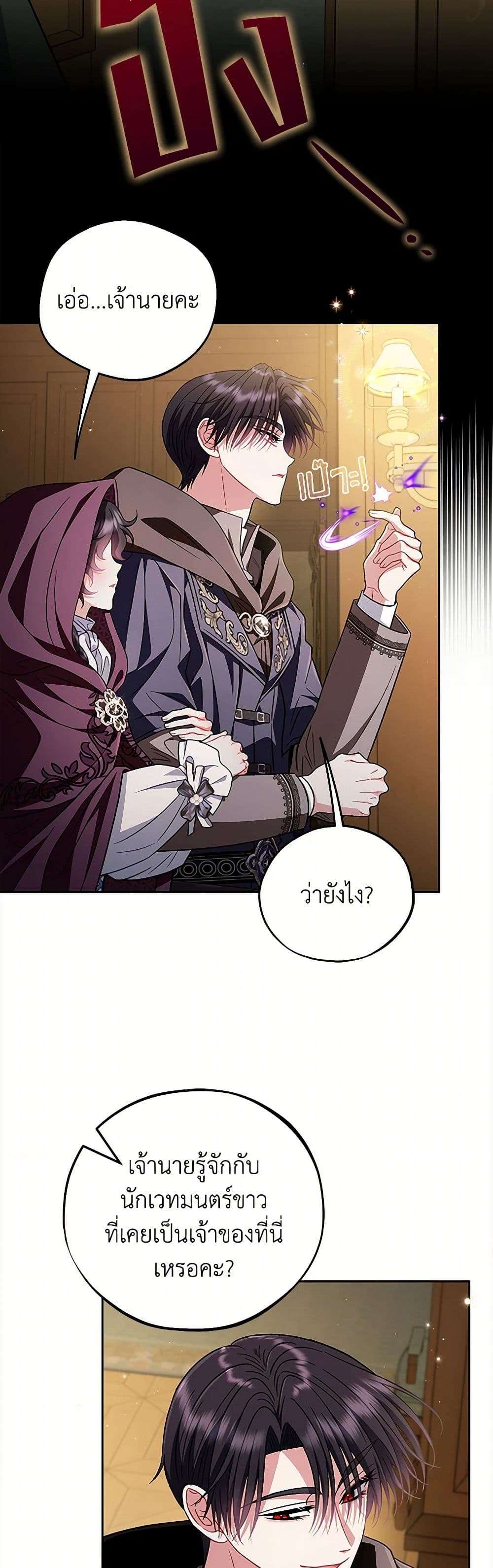 I Will Become the Villain’s Poison Taster ตอนที่ 44 24