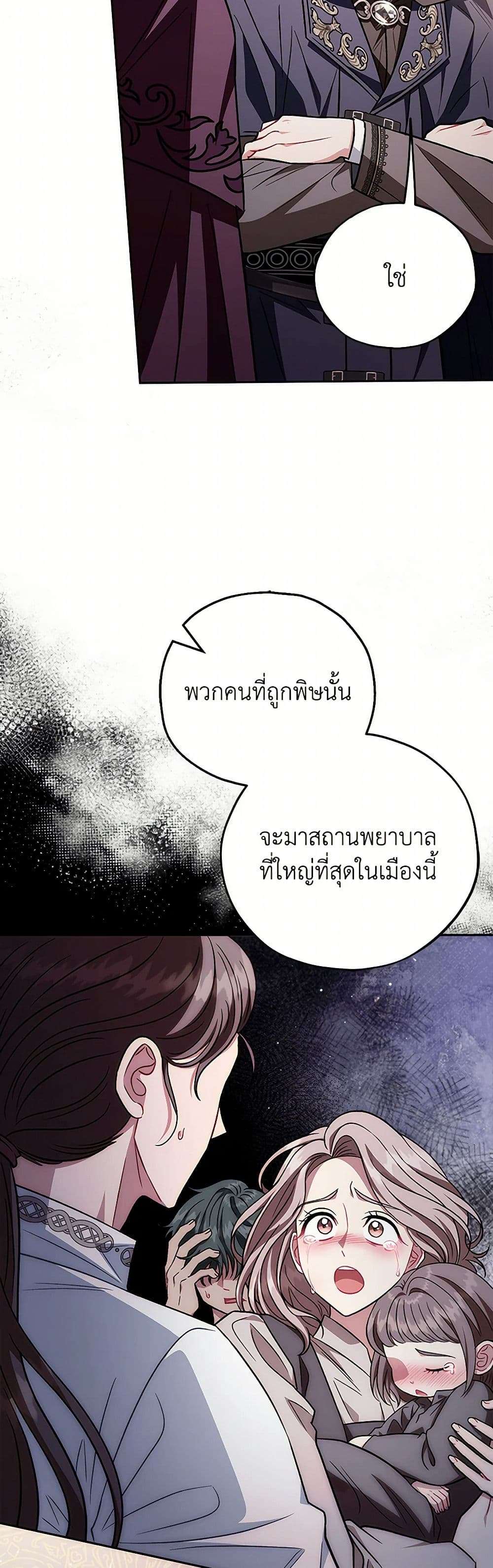 I Will Become the Villain’s Poison Taster ตอนที่ 44 31