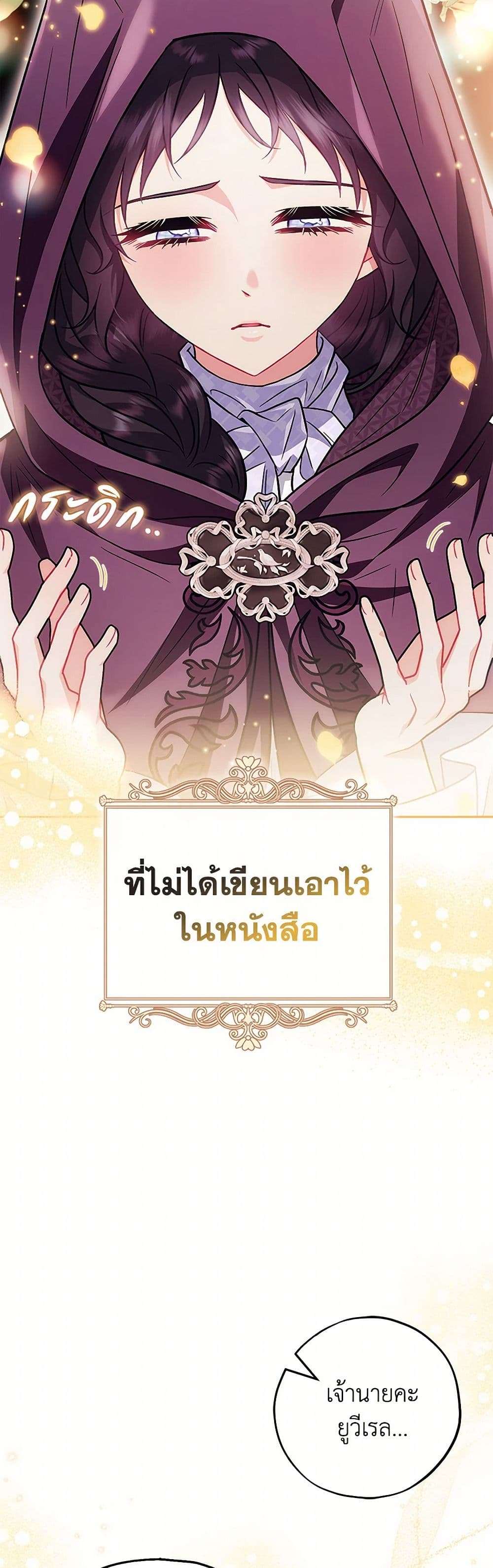 I Will Become the Villain’s Poison Taster ตอนที่ 44 30