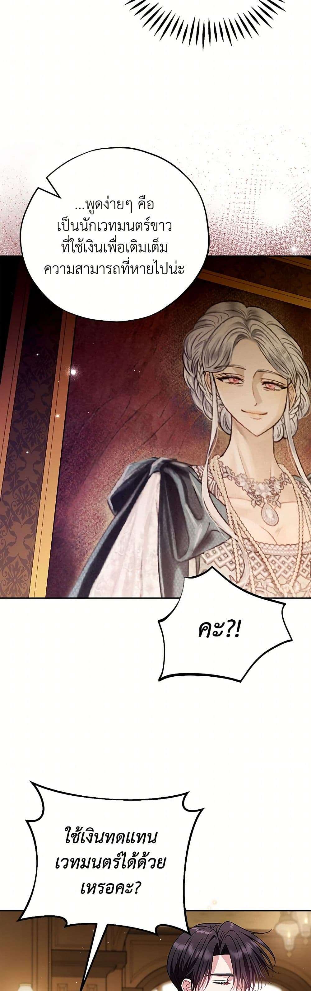 I Will Become the Villain’s Poison Taster ตอนที่ 44 26