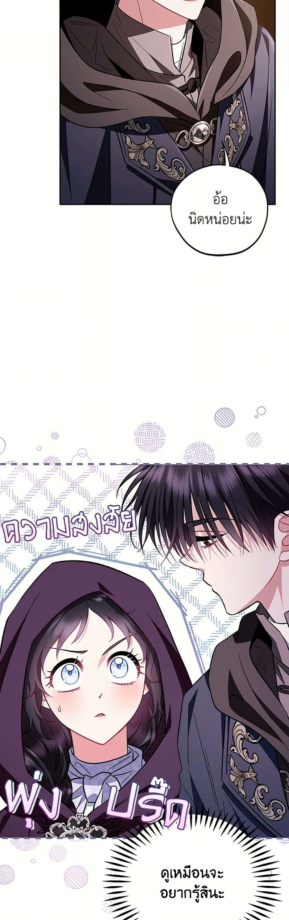 I Will Become the Villain’s Poison Taster ตอนที่ 44 25