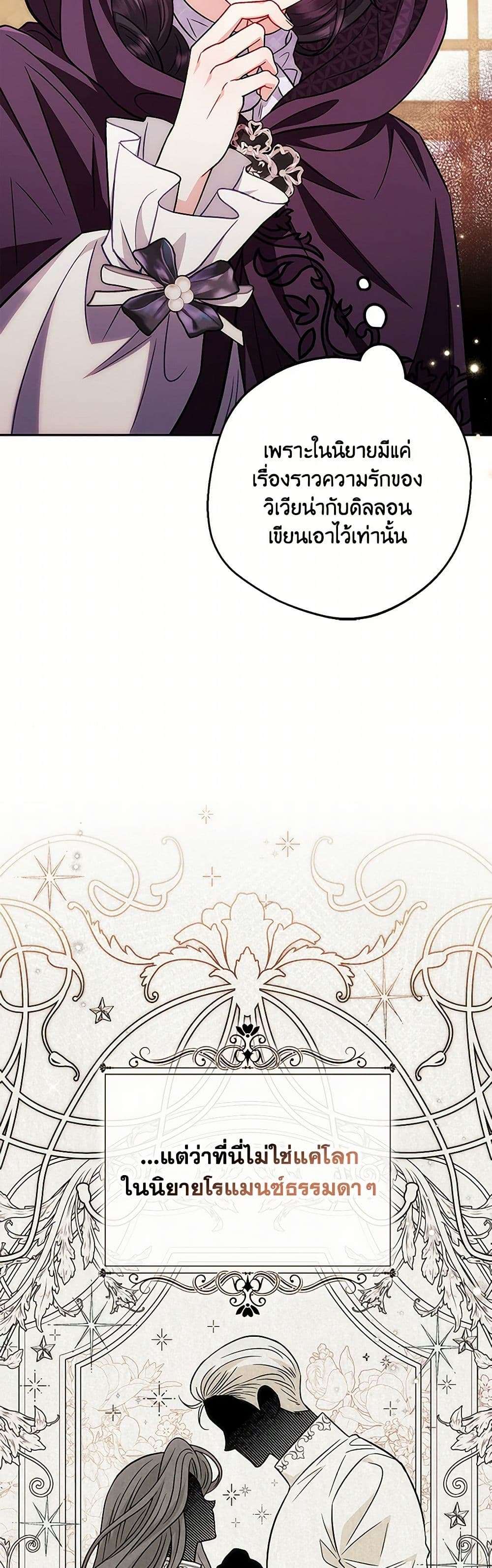 I Will Become the Villain’s Poison Taster ตอนที่ 44 28