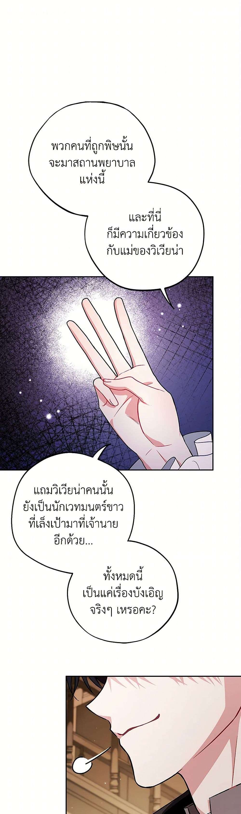 I Will Become the Villain’s Poison Taster ตอนที่ 45 1