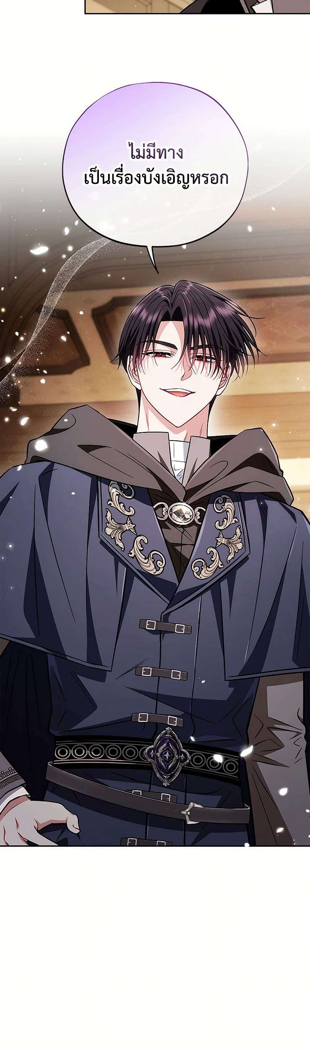 I Will Become the Villain’s Poison Taster ตอนที่ 45 2
