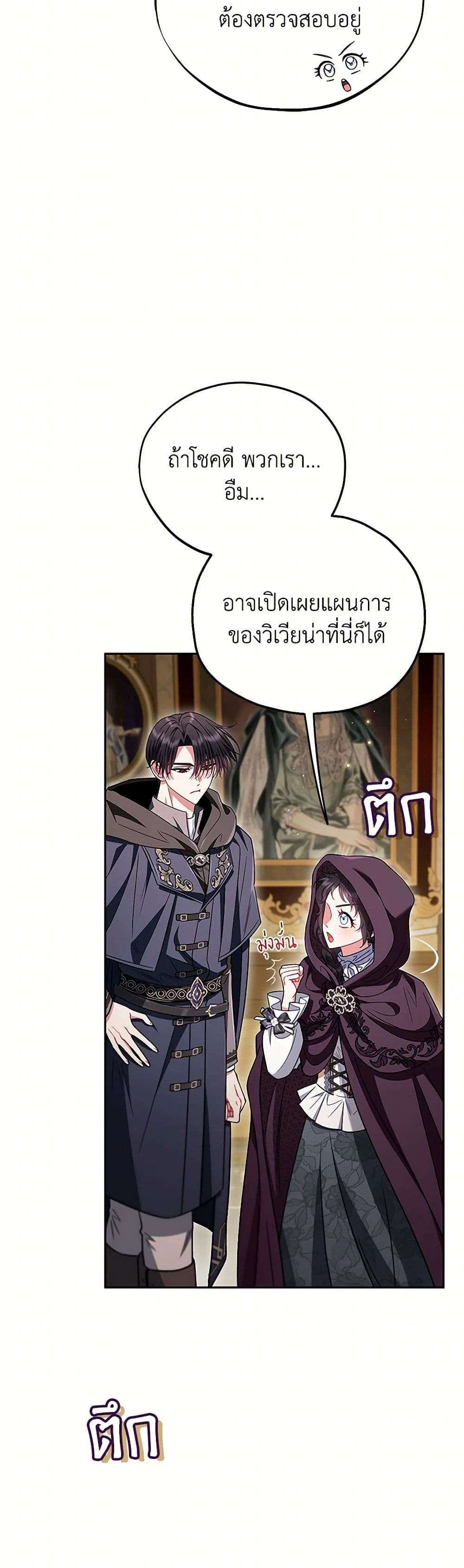 I Will Become the Villain’s Poison Taster ตอนที่ 45 10
