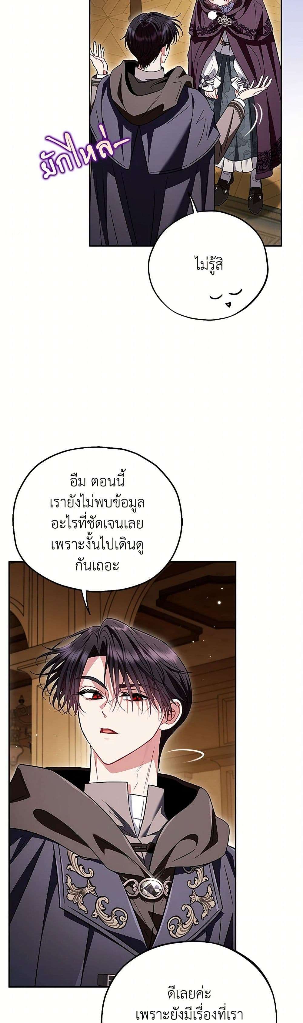 I Will Become the Villain’s Poison Taster ตอนที่ 45 9