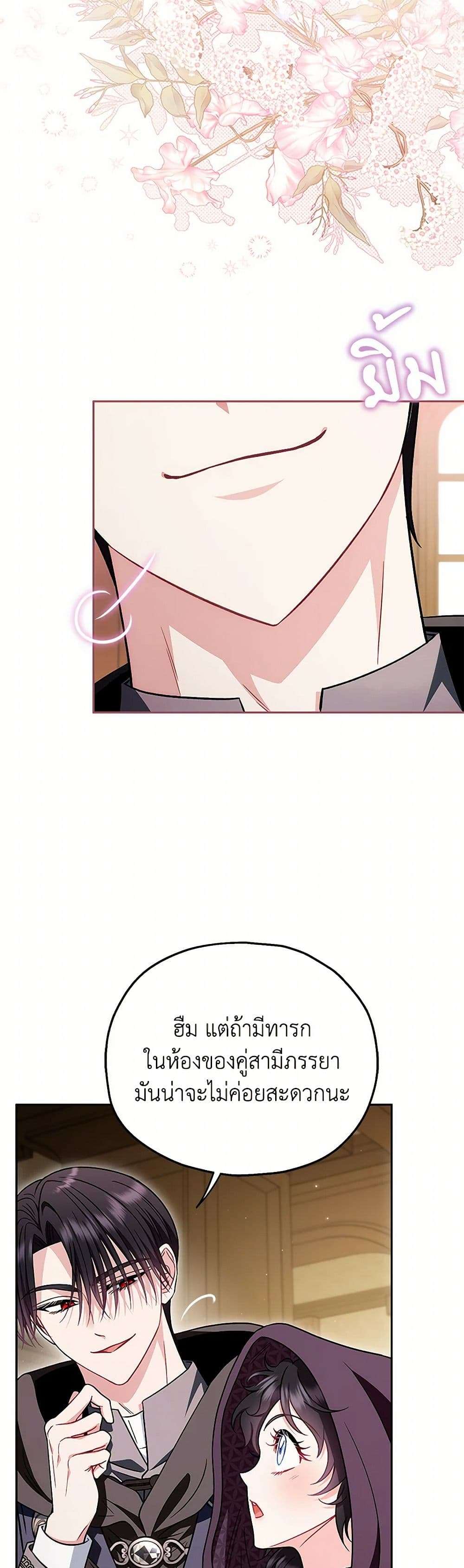 I Will Become the Villain’s Poison Taster ตอนที่ 45 16