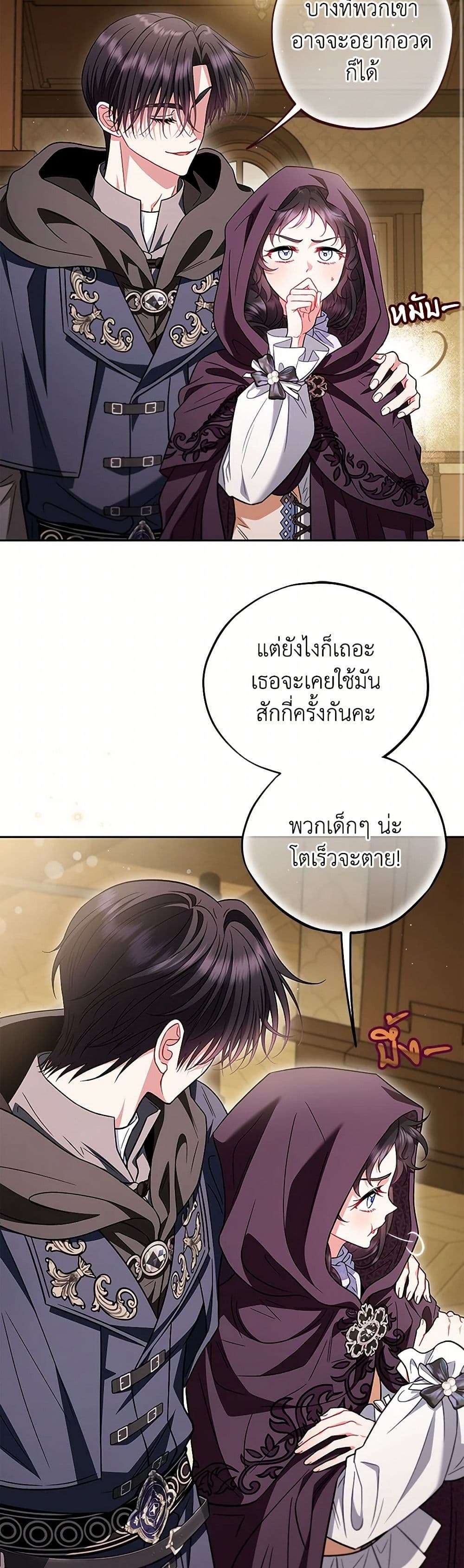 I Will Become the Villain’s Poison Taster ตอนที่ 45 14