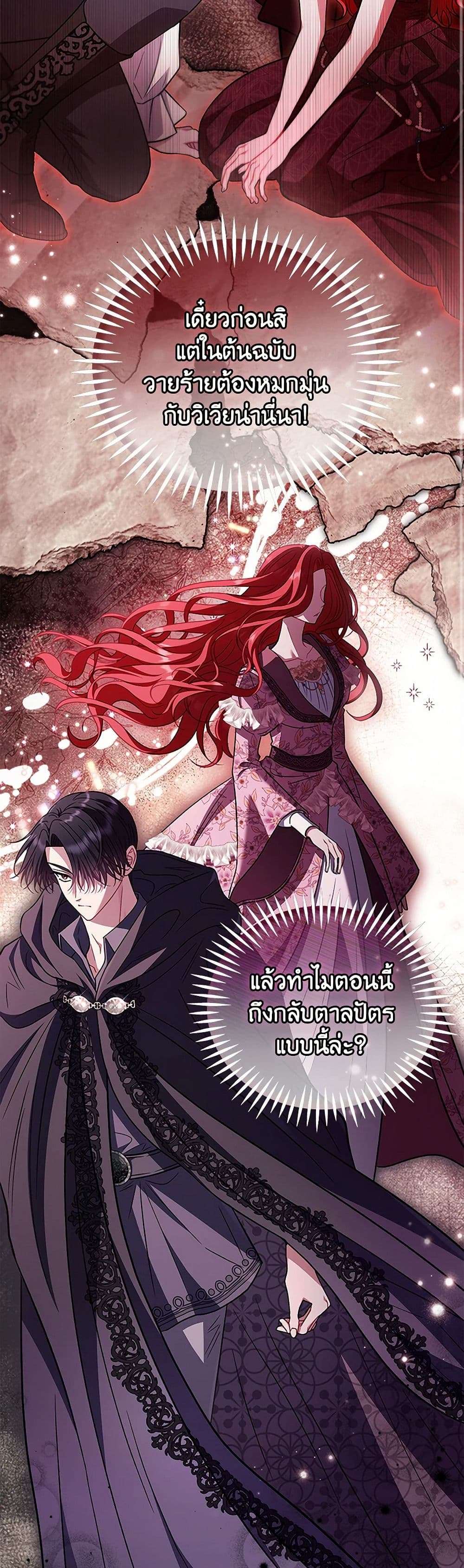 I Will Become the Villain’s Poison Taster ตอนที่ 45 5
