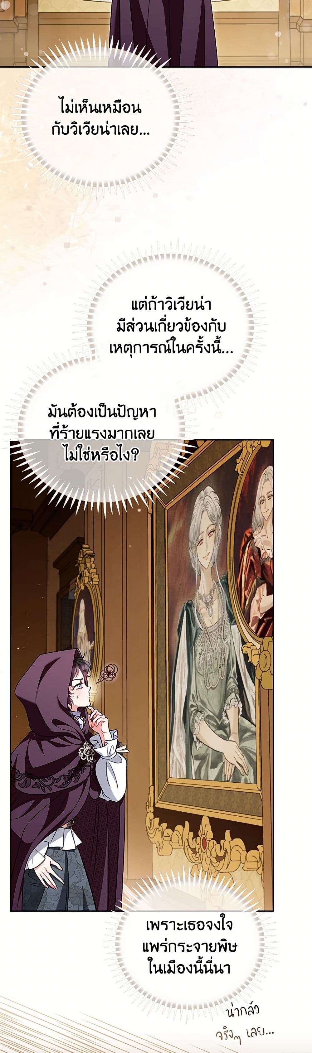 I Will Become the Villain’s Poison Taster ตอนที่ 45 4