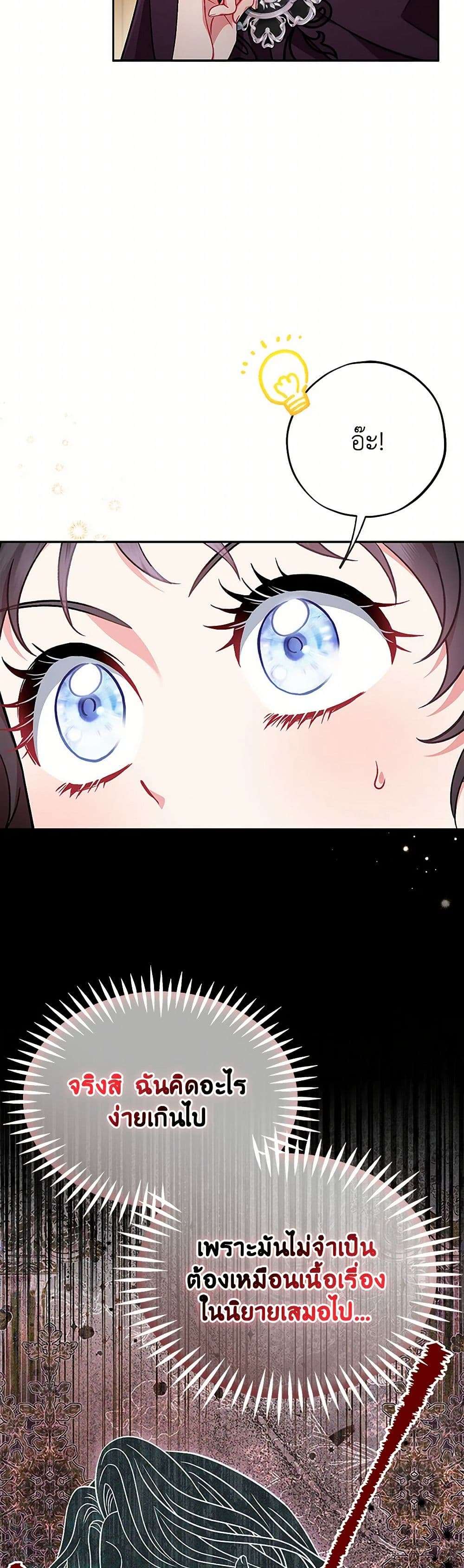 I Will Become the Villain’s Poison Taster ตอนที่ 45 6