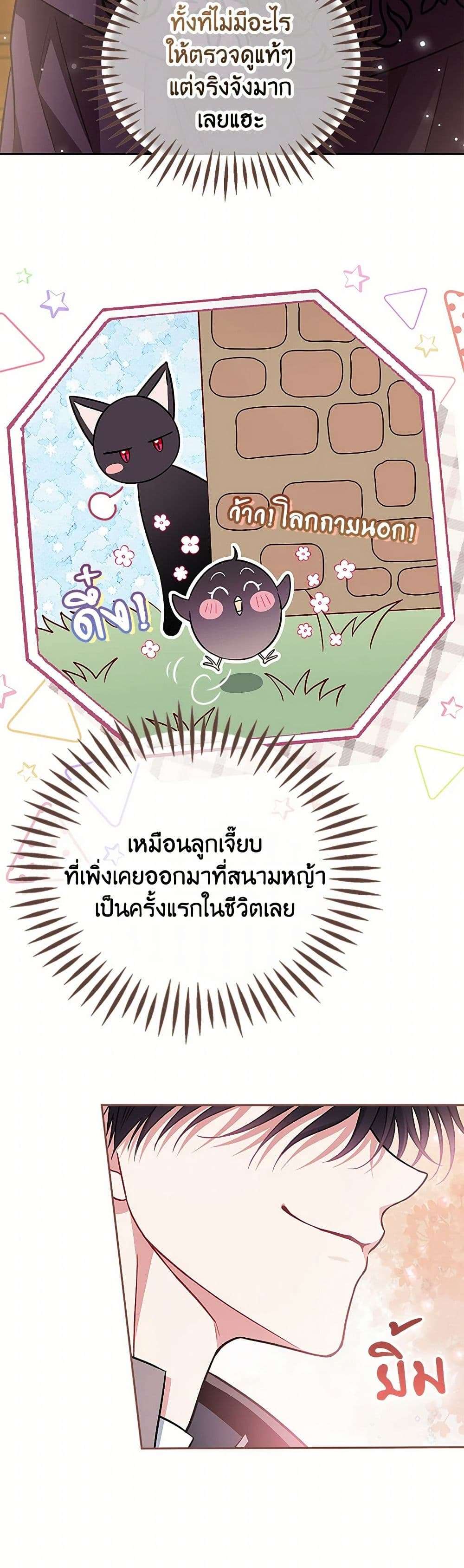 I Will Become the Villain’s Poison Taster ตอนที่ 45 11