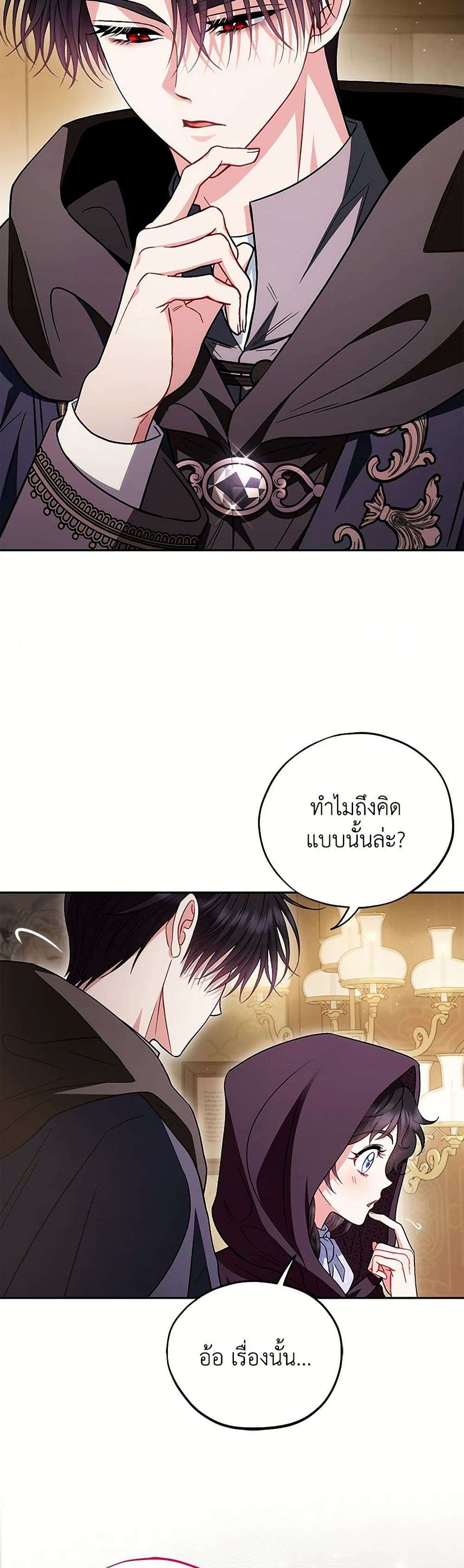 I Will Become the Villain’s Poison Taster ตอนที่ 45 15