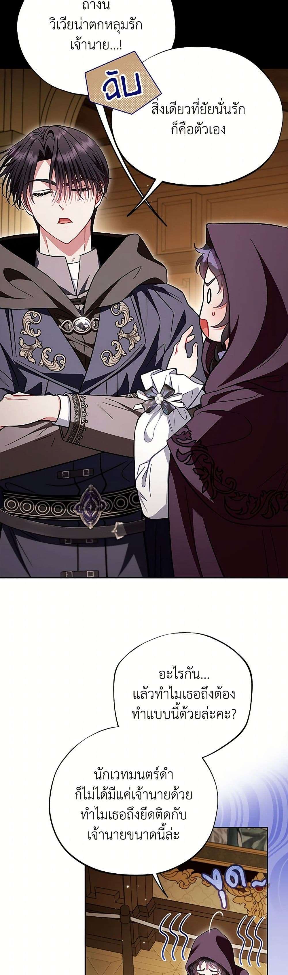 I Will Become the Villain’s Poison Taster ตอนที่ 45 8
