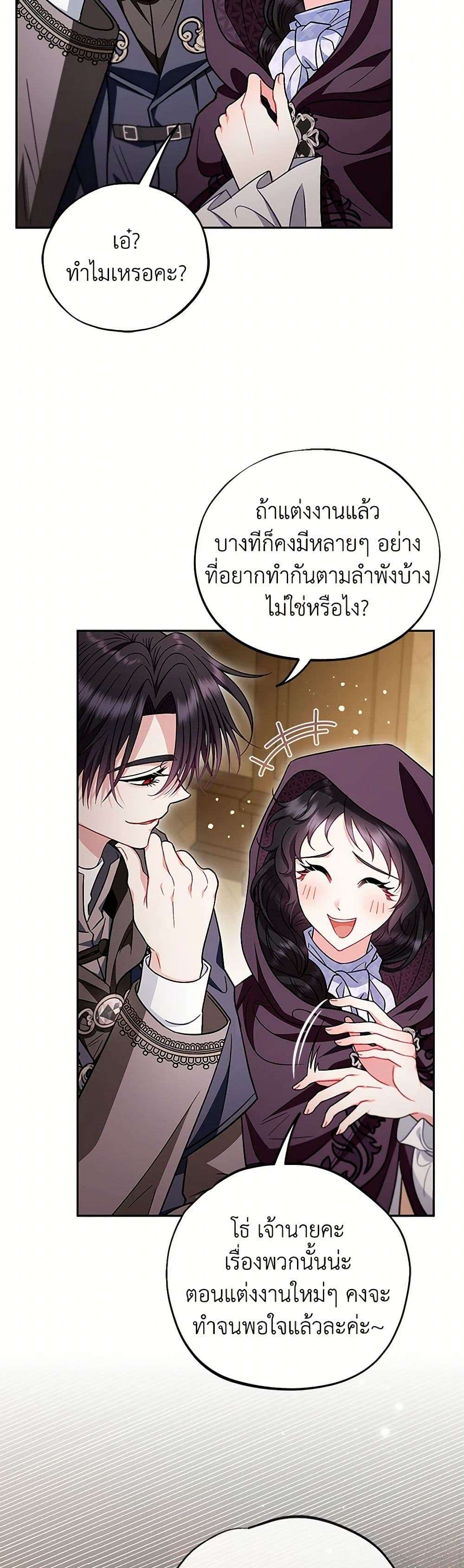I Will Become the Villain’s Poison Taster ตอนที่ 45 17