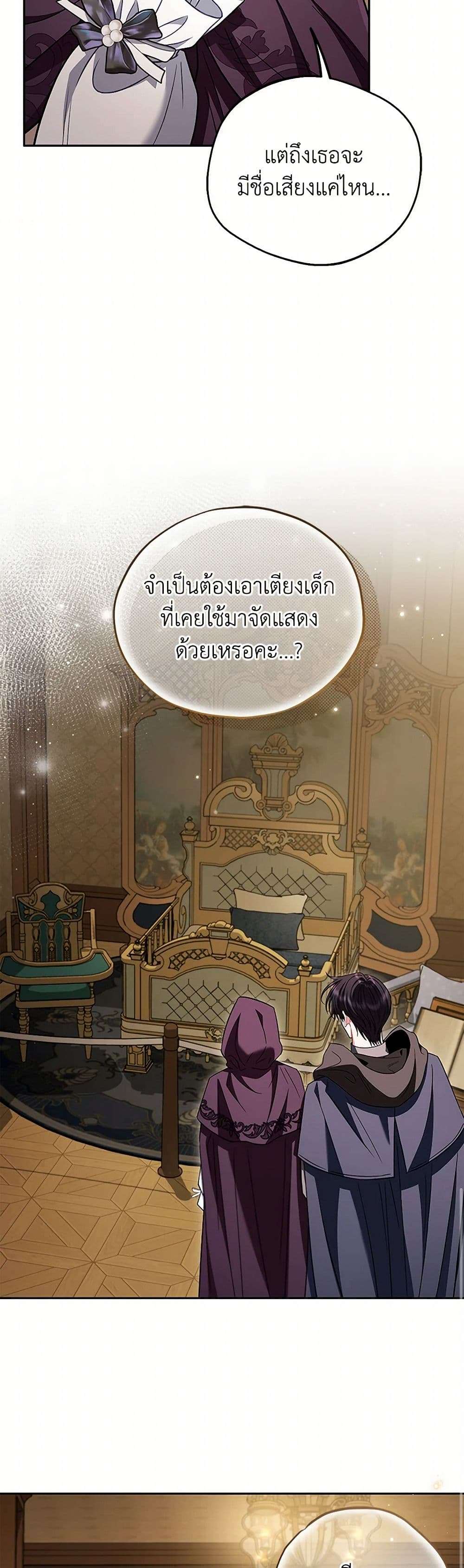 I Will Become the Villain’s Poison Taster ตอนที่ 45 13