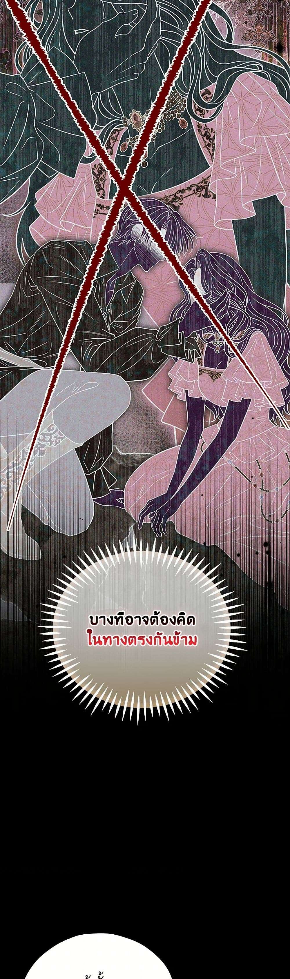 I Will Become the Villain’s Poison Taster ตอนที่ 45 7