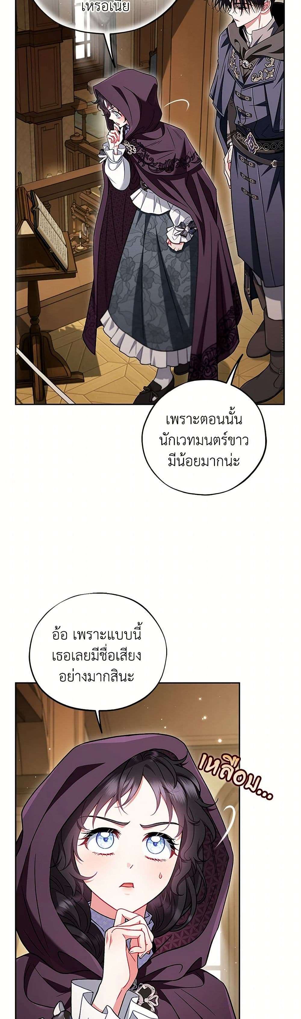 I Will Become the Villain’s Poison Taster ตอนที่ 45 12