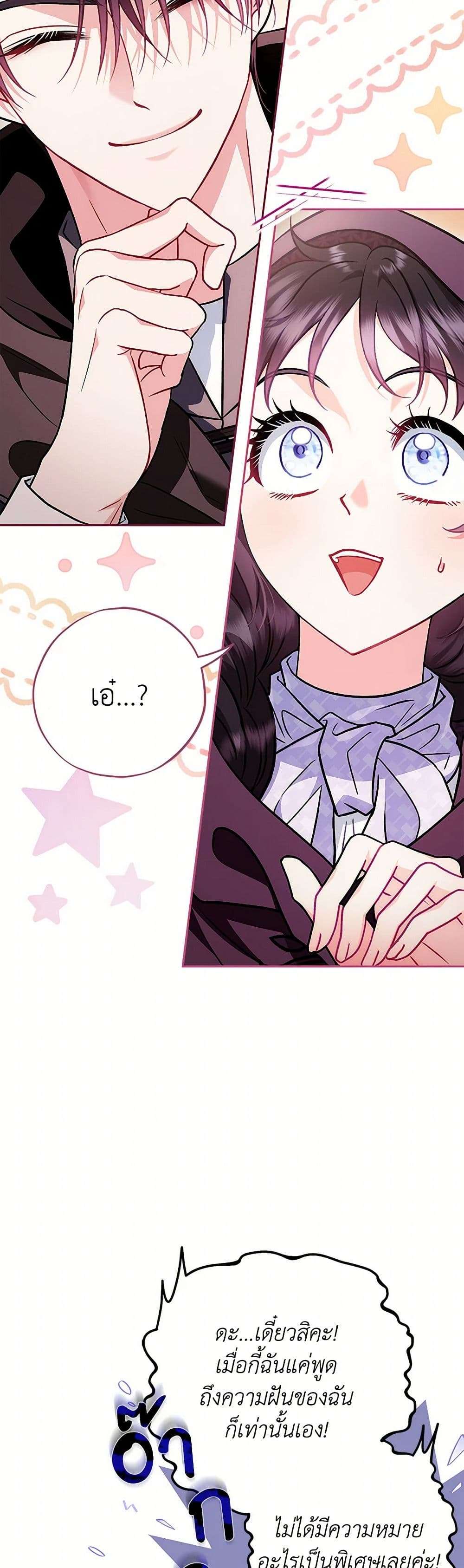 I Will Become the Villain’s Poison Taster ตอนที่ 45 19