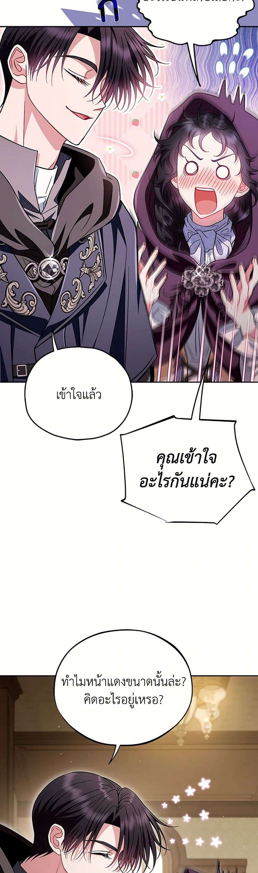 I Will Become the Villain’s Poison Taster ตอนที่ 45 20