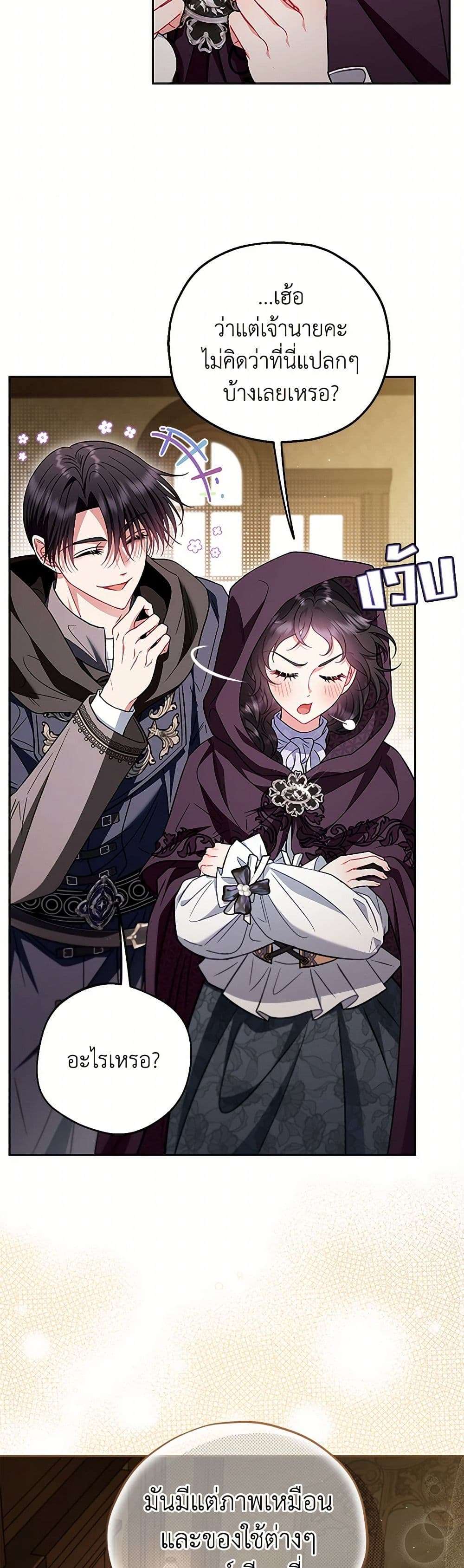 I Will Become the Villain’s Poison Taster ตอนที่ 45 22