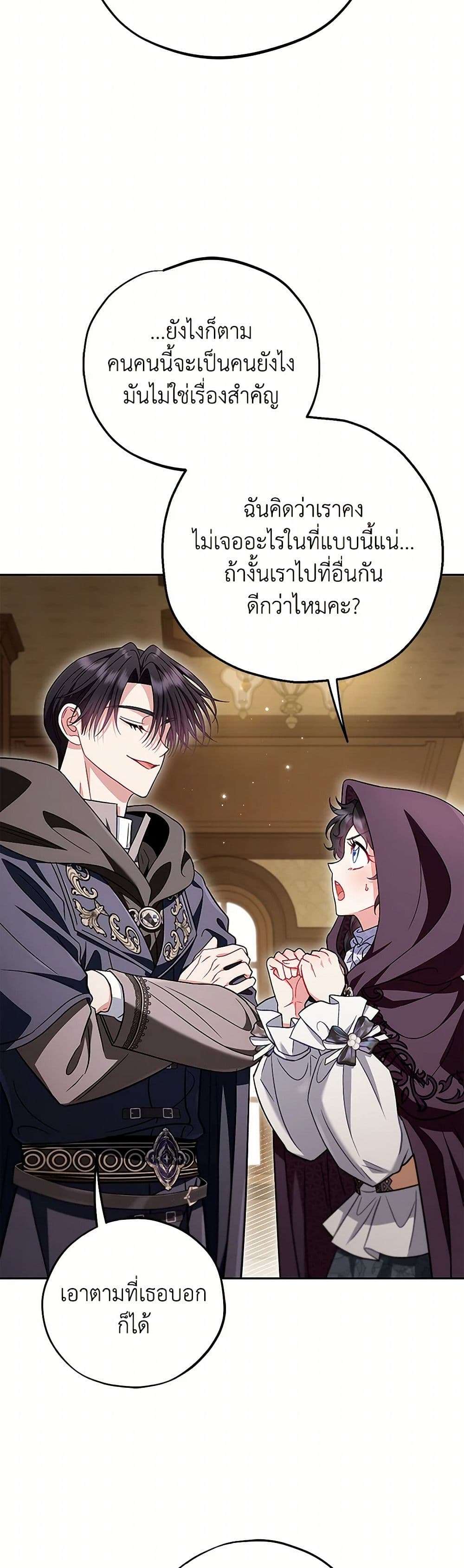 I Will Become the Villain’s Poison Taster ตอนที่ 45 25