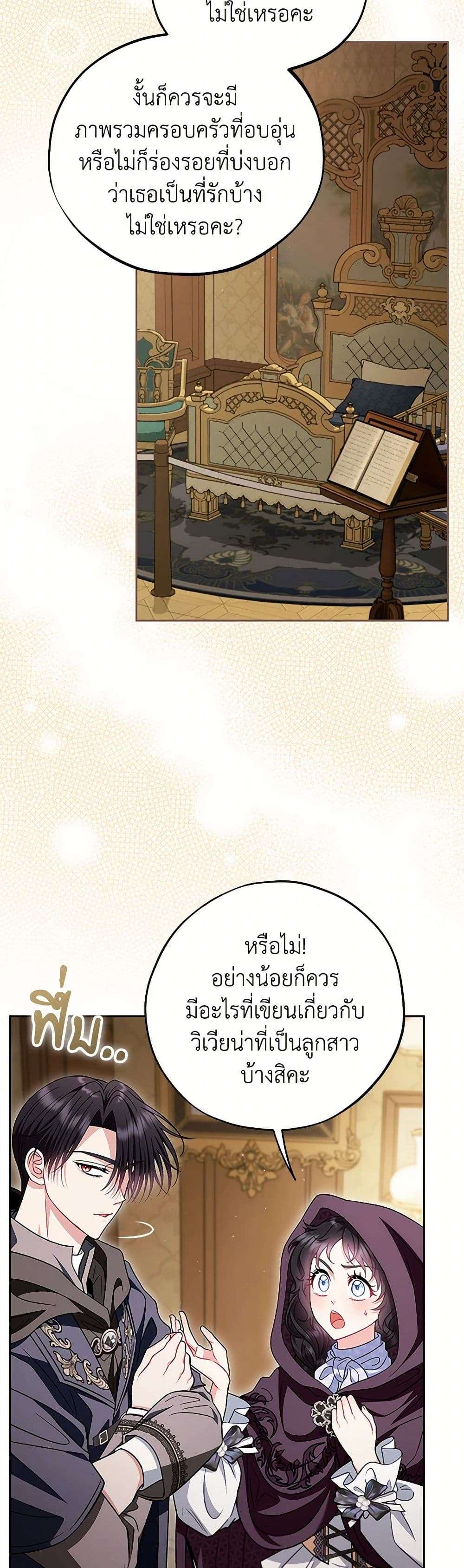 I Will Become the Villain’s Poison Taster ตอนที่ 45 24