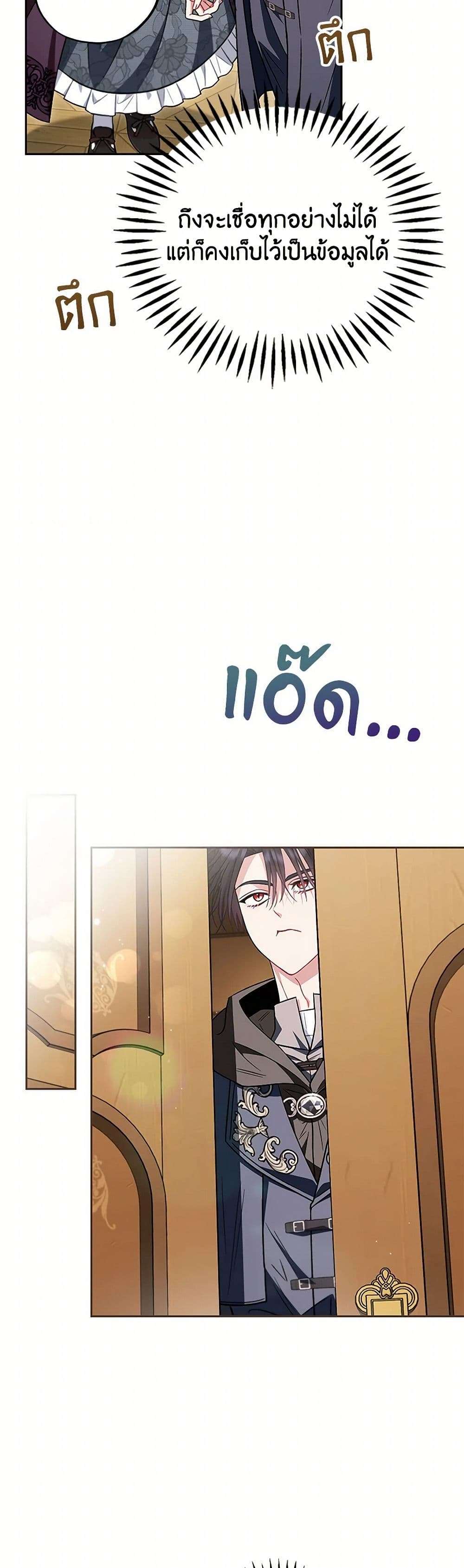 I Will Become the Villain’s Poison Taster ตอนที่ 45 29