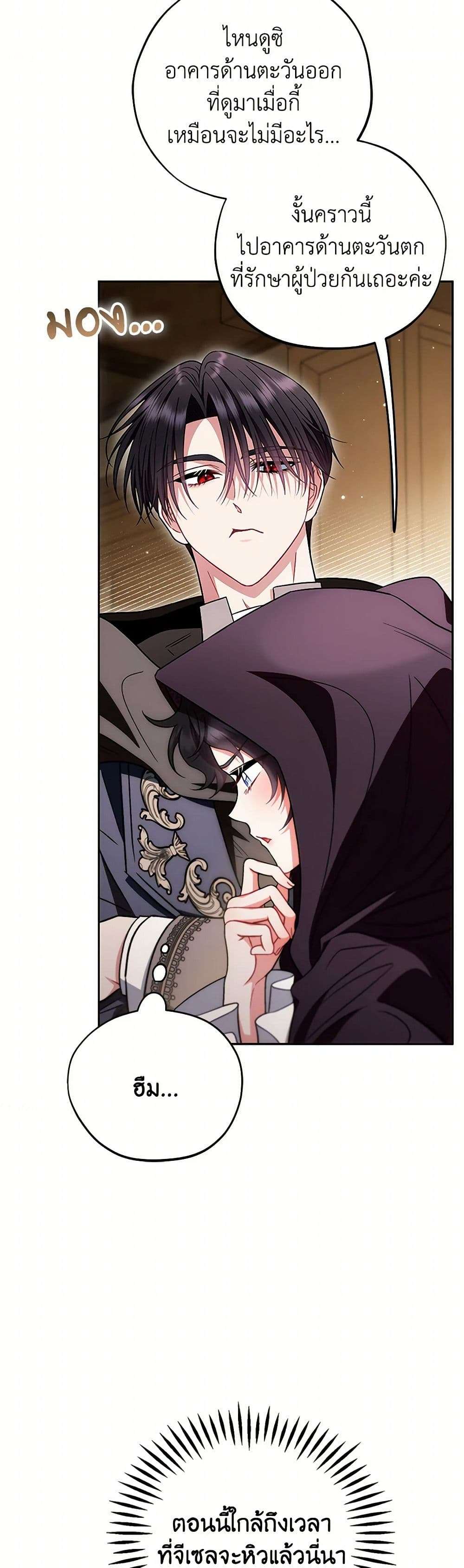 I Will Become the Villain’s Poison Taster ตอนที่ 45 26