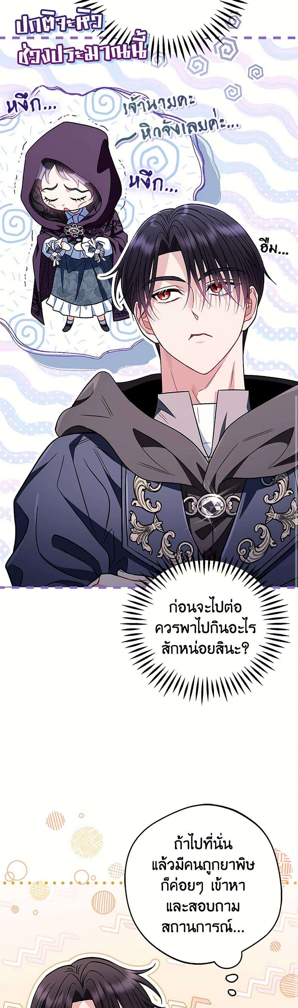 I Will Become the Villain’s Poison Taster ตอนที่ 45 27